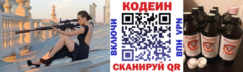 где продают   Берёзовка  Codein напиток Lean (лин) 